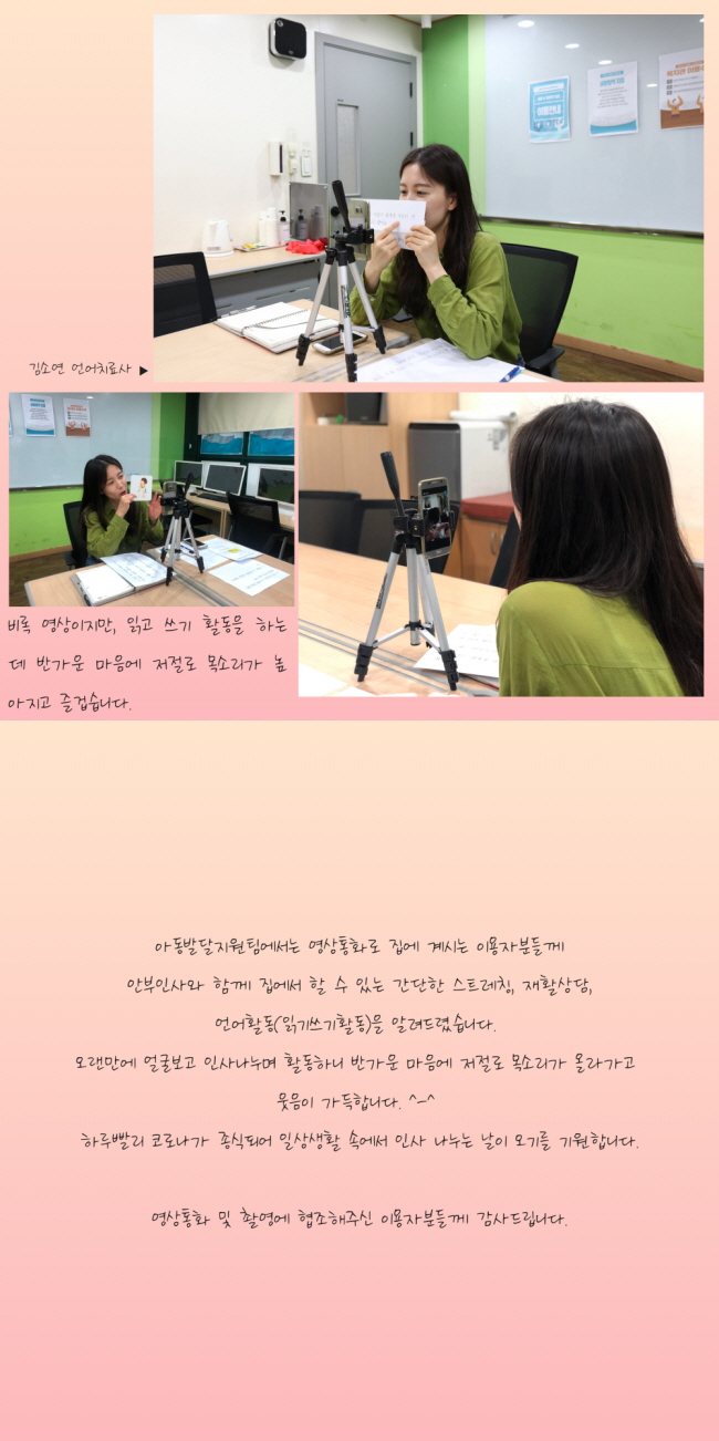 아동발달지원팀 영상재활의 세계