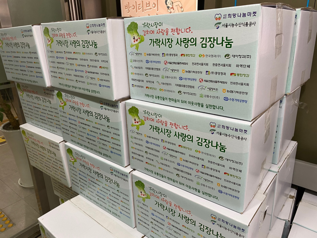 서울시농수산식품공사 김장김치 전달