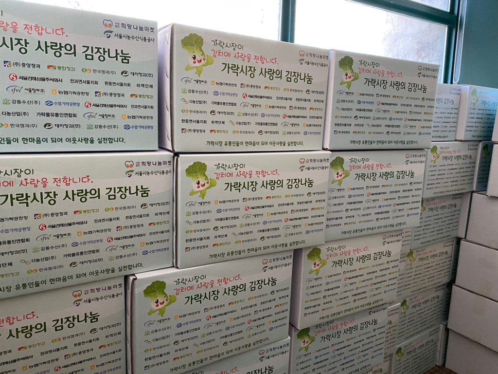 서울시농수산식품공사 김장김치 전달