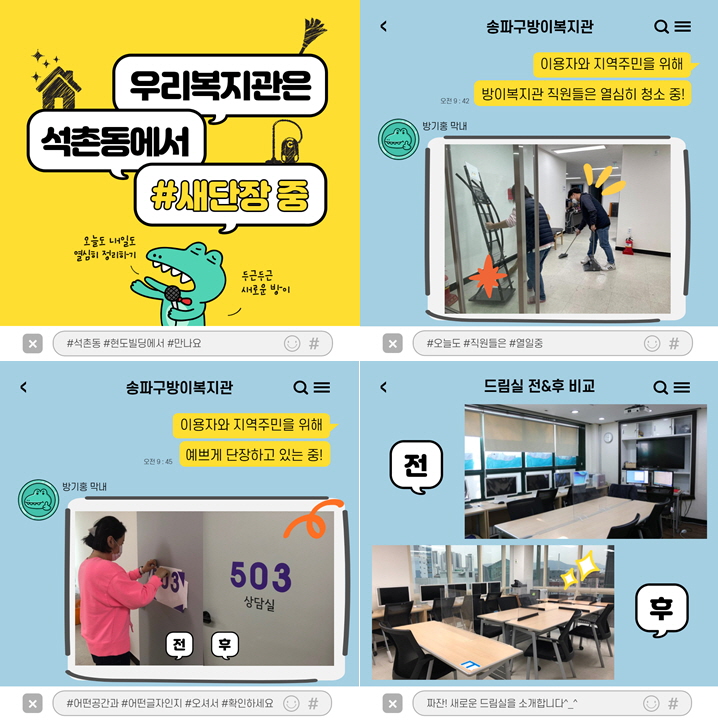 우리복지관은 석촌동에서 새단장 중!