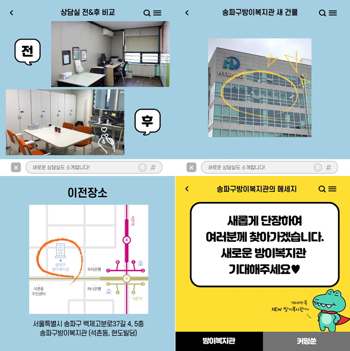 우리복지관은 석촌동에서 새단장 중!