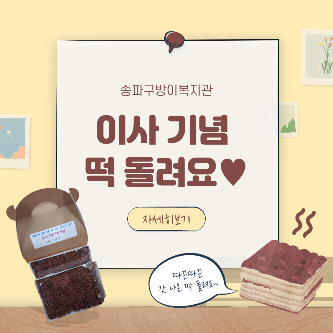 이사 기념 떡 돌려요♥