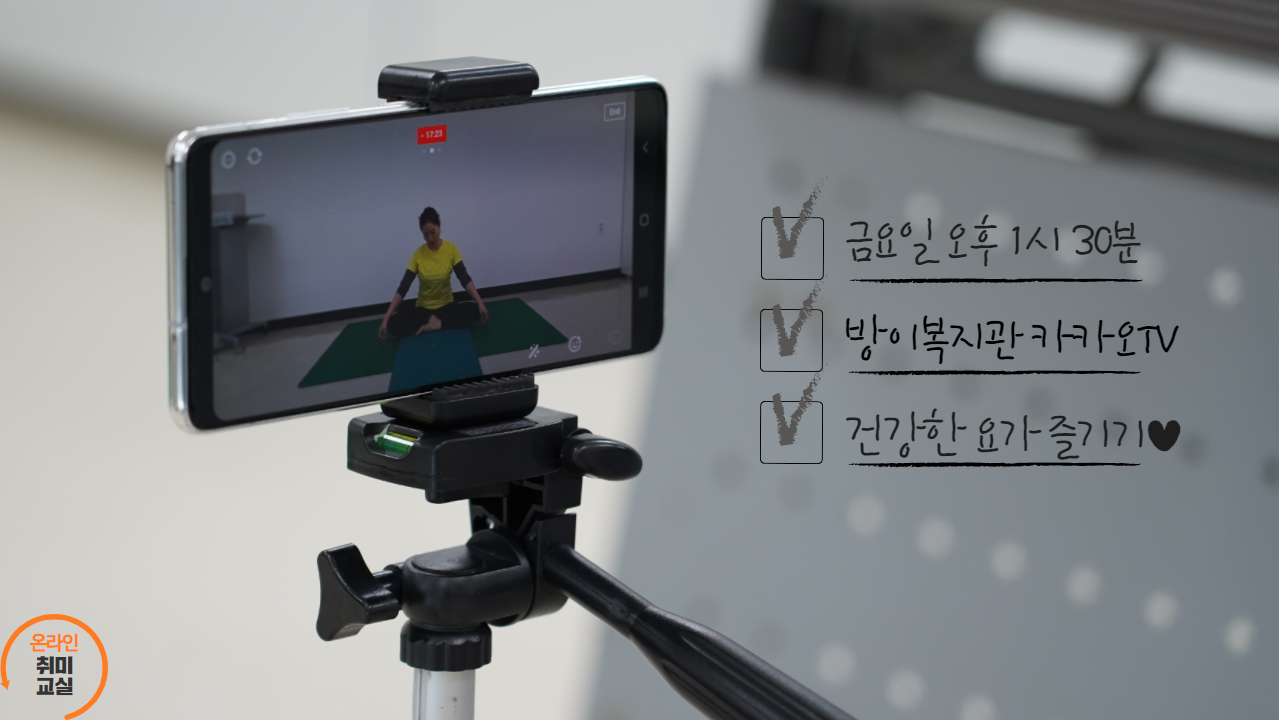 2021년 온라인 요가교실 개강!