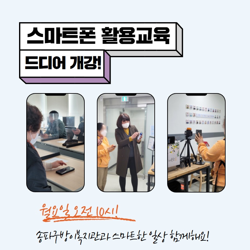 스마트폰 활용 교육 개강