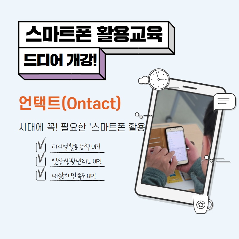 스마트폰 활용 교육 개강