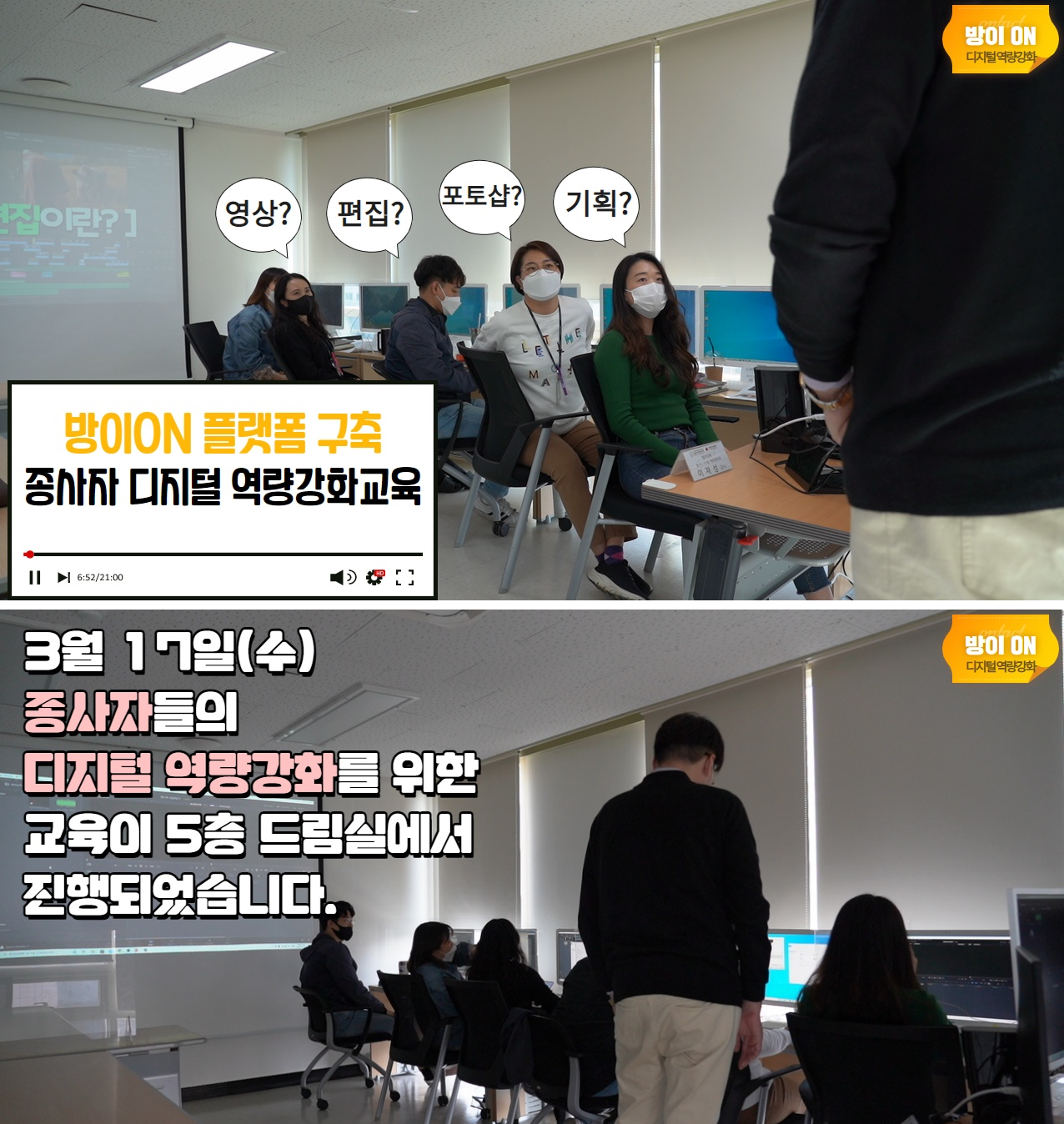 방이ON 종사자 디지털 역량강화 교육 개강