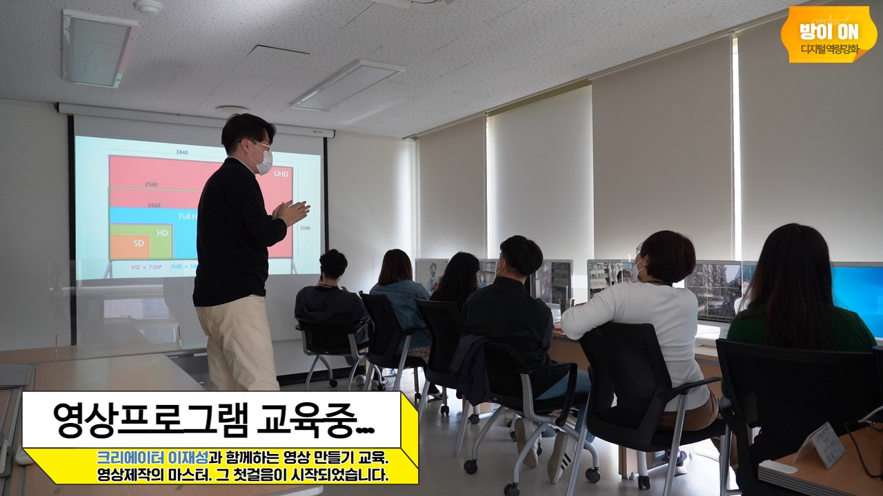 방이ON 종사자 디지털 역량강화 교육 개강