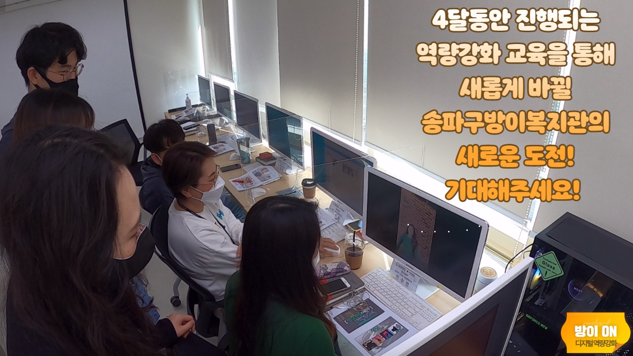 방이ON 종사자 디지털 역량강화 교육 개강