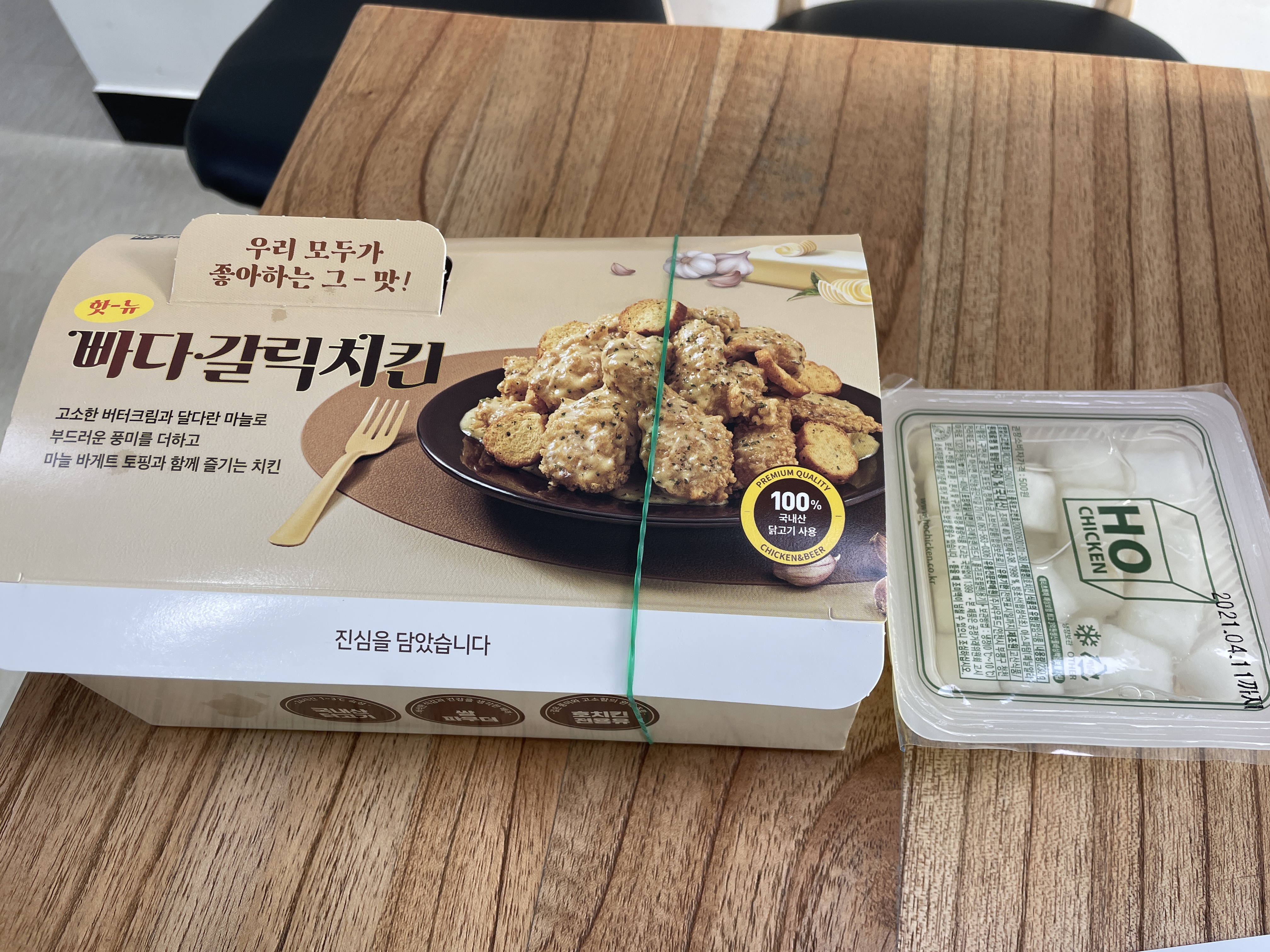 호치킨 오금점 치킨 후원