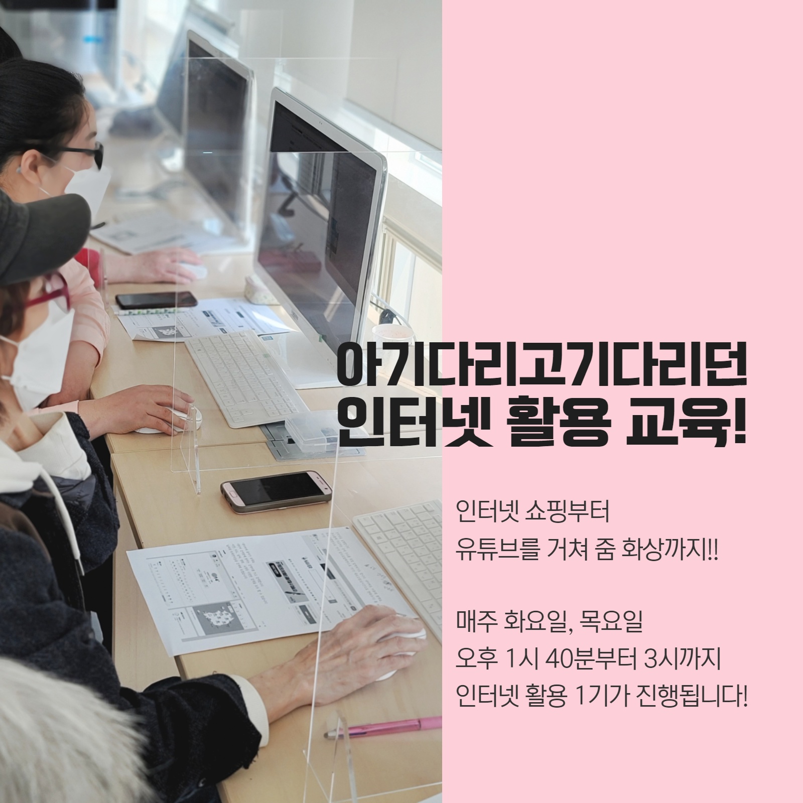 인터넷 활용 1기 개강