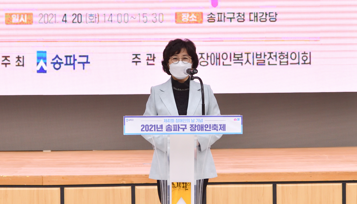제41회 장애인의 날 기념 온택트 송파구장애인축제 성황리 마무리