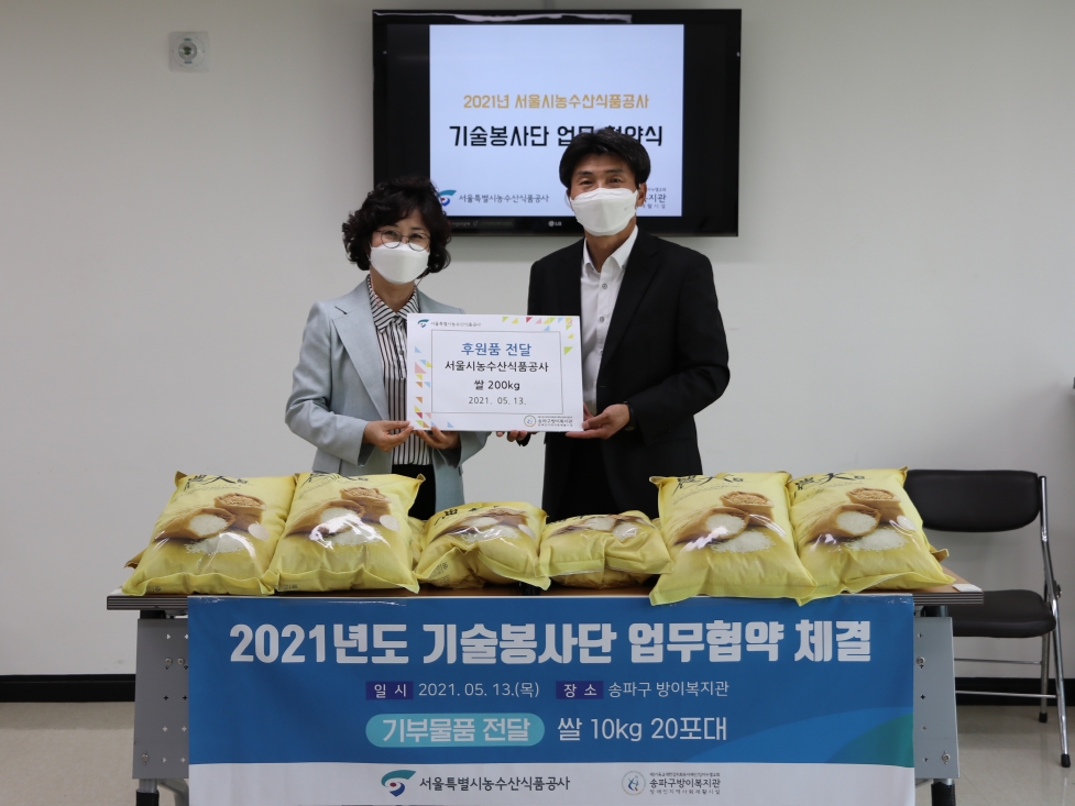 서울시농수산식품공사 기술봉사단 주거환경개선 업무 협약 및 쌀 나눔