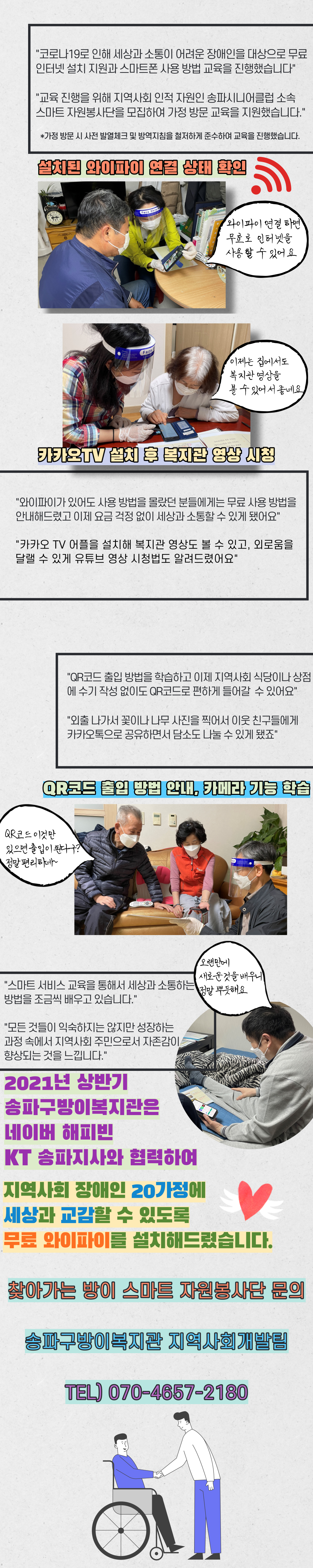 찾아가는 방이 스마트 자원봉사단이 날개를 달아드렸어요