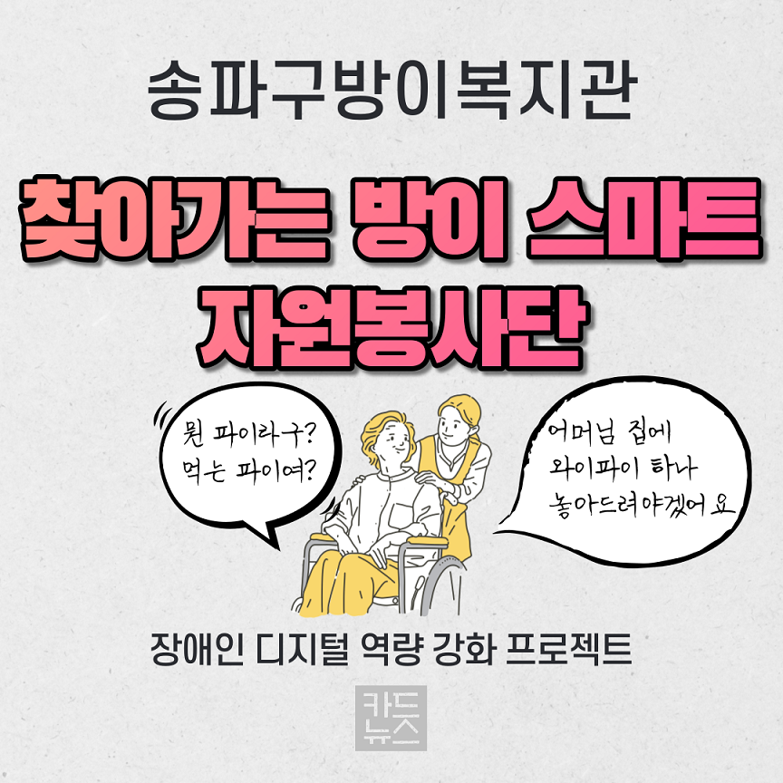찾아가는 방이 스마트 자원봉사단이 날개를 달아드렸어요