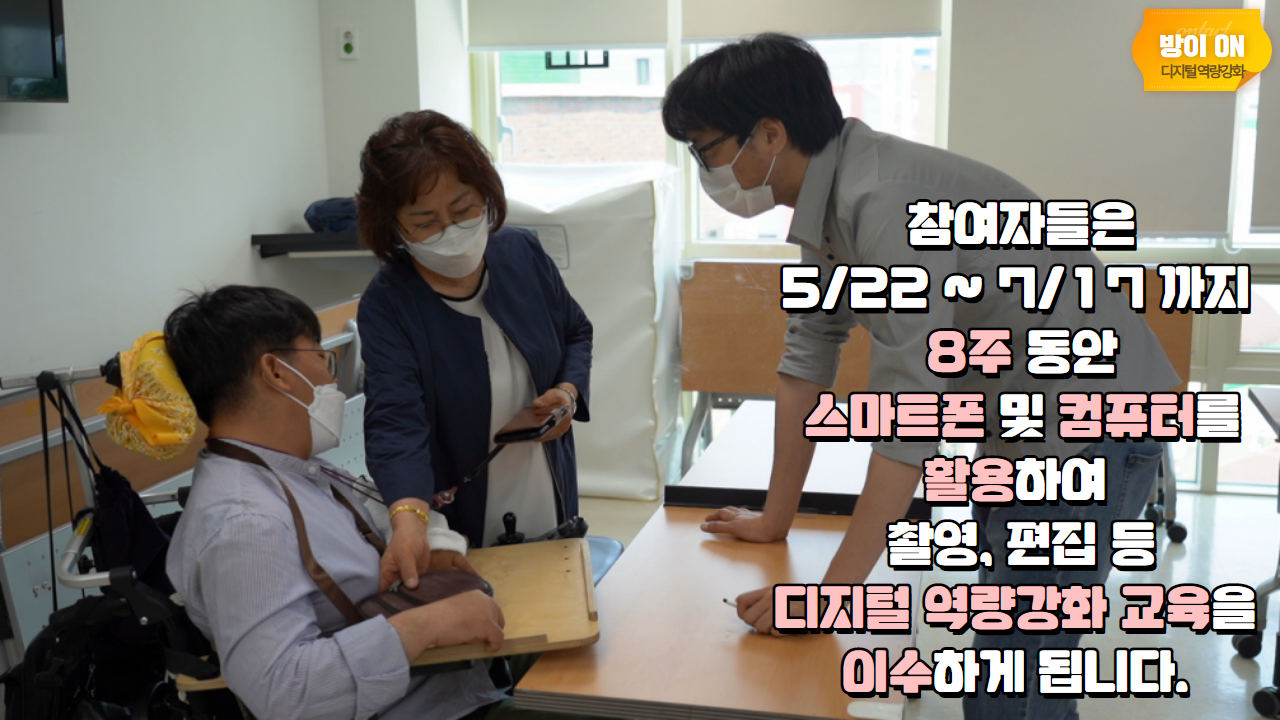 방이ON 청장년 "미디어 스테이션"