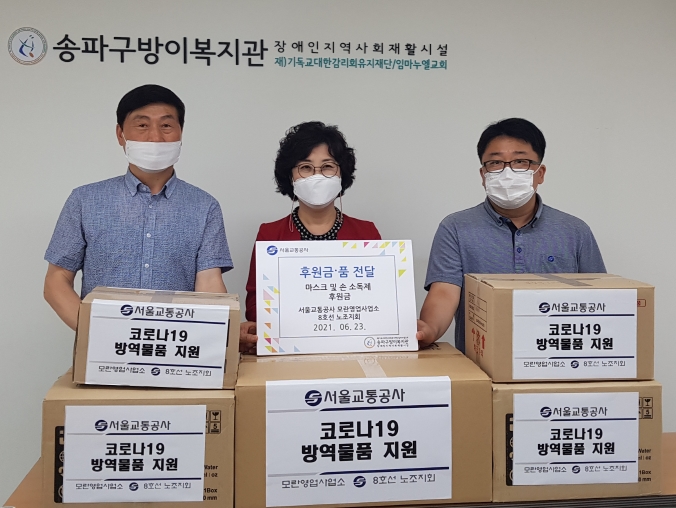 서울교통공사, KF+94 마스크 등 방역용품 및 기금 후원