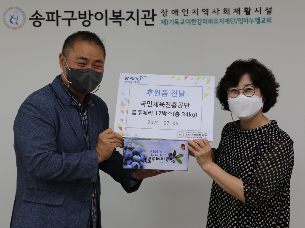 국민체육진흥공단, 코로나 피해 농가 돕기 블루베리 17박스 후원