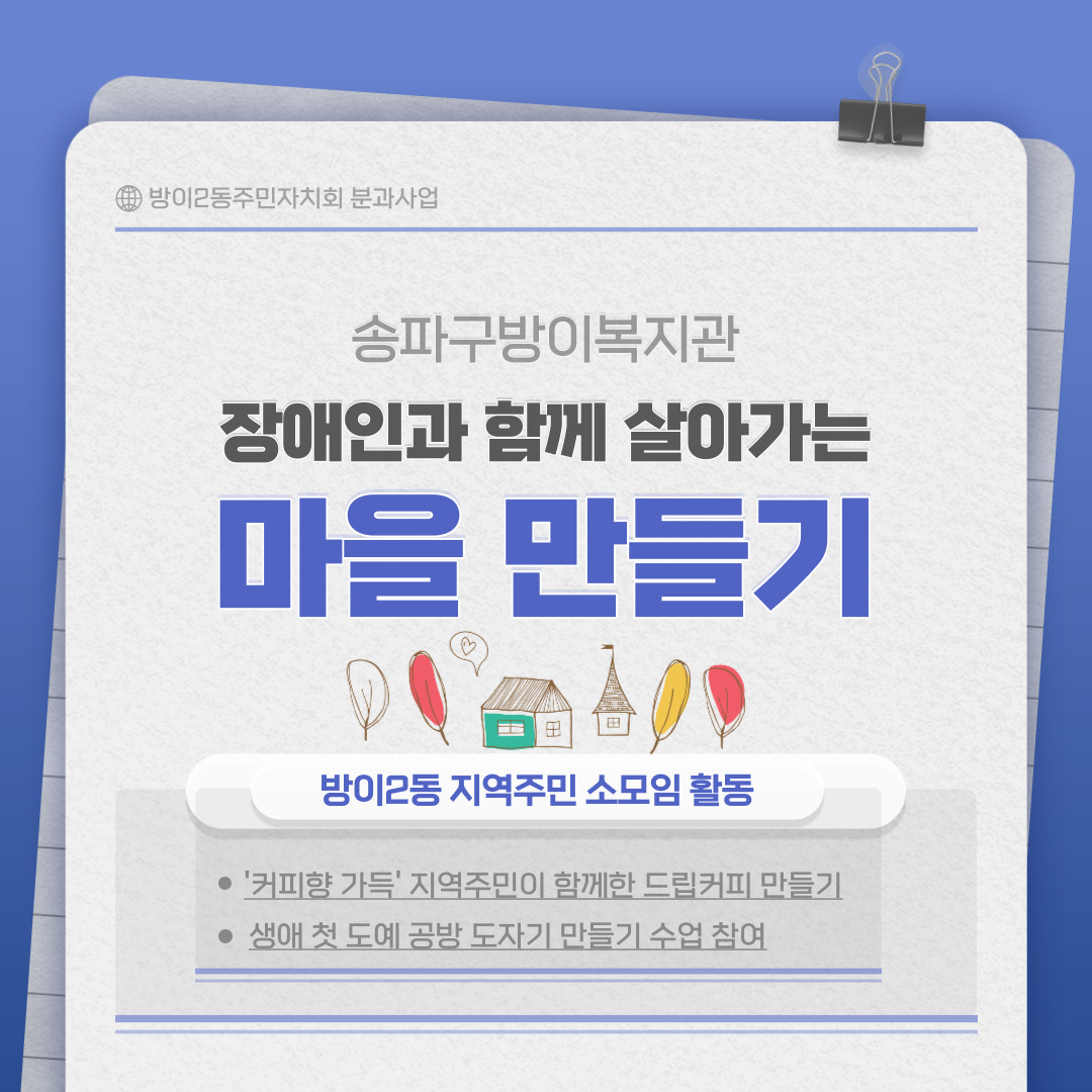장애인과 함께 살아가는 마을 만들기