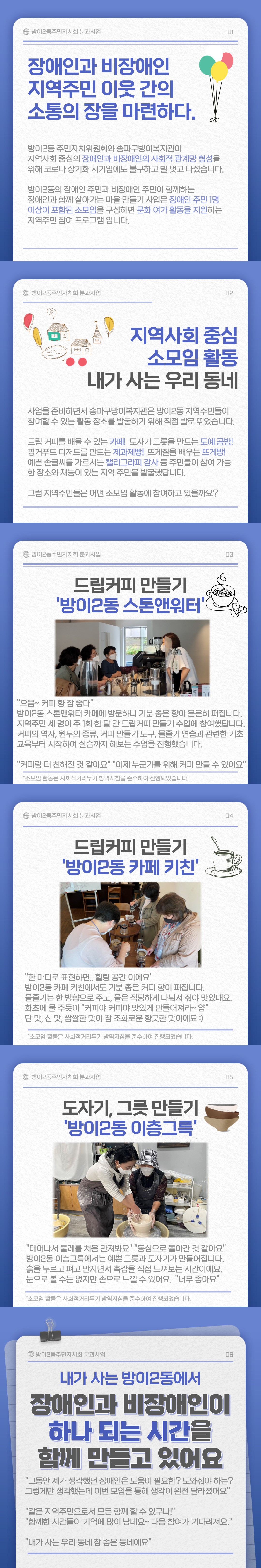 장애인과 함께 살아가는 마을 만들기