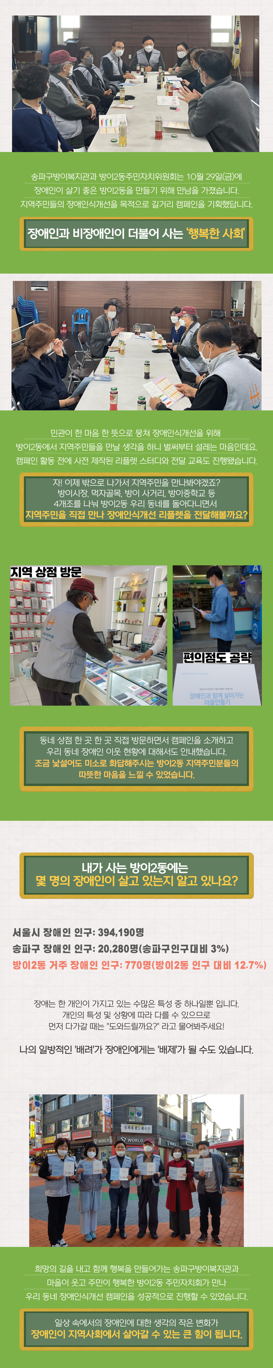 방이2동 장애인식개선 캠페인
