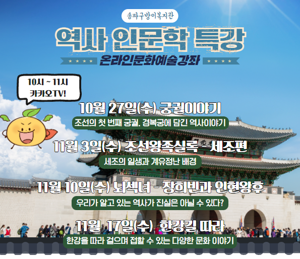 온라인 문화예술강좌 : 역사 인문학 특강