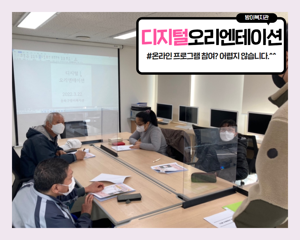 3월 디지털 오리엔테이션 진행