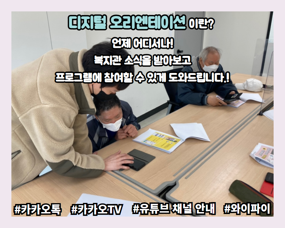3월 디지털 오리엔테이션 진행