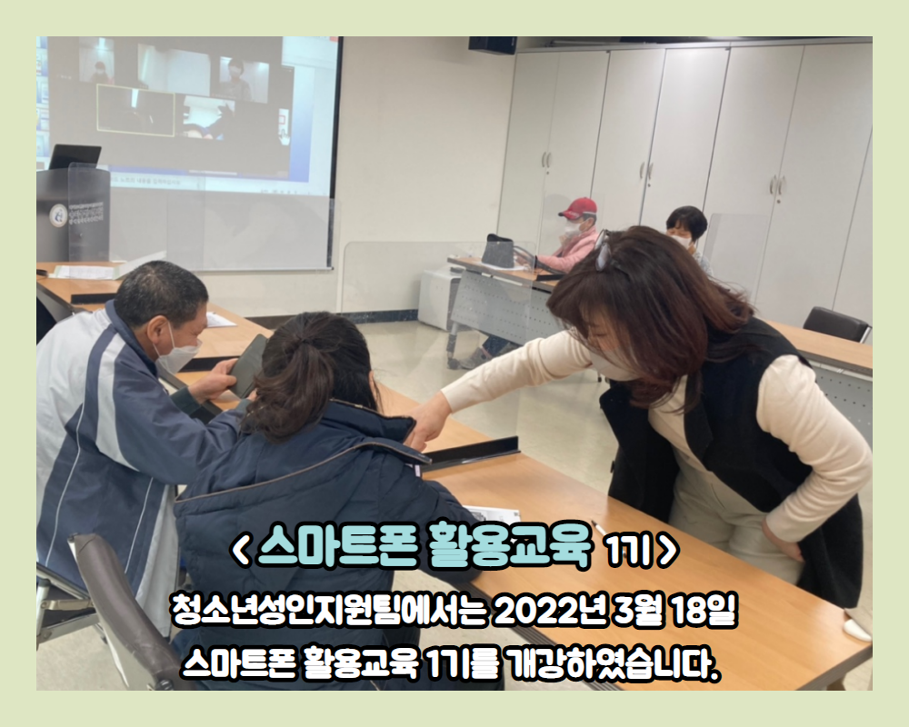 스마트폰 활용교육 1기 개강