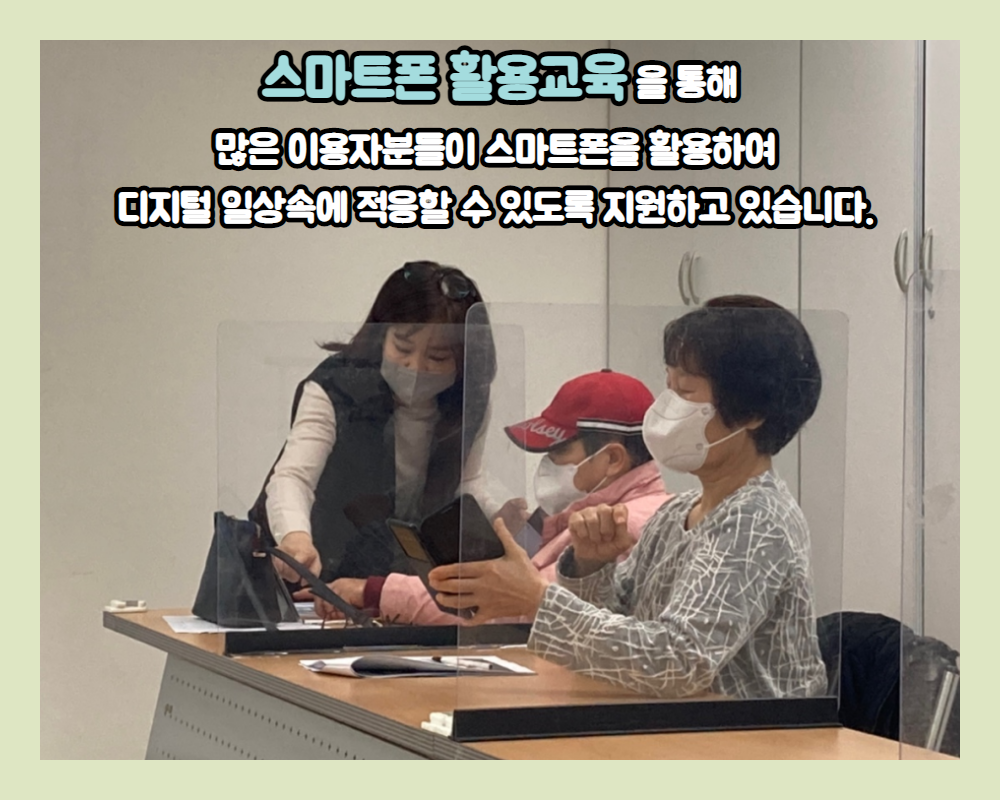 스마트폰 활용교육 1기 개강