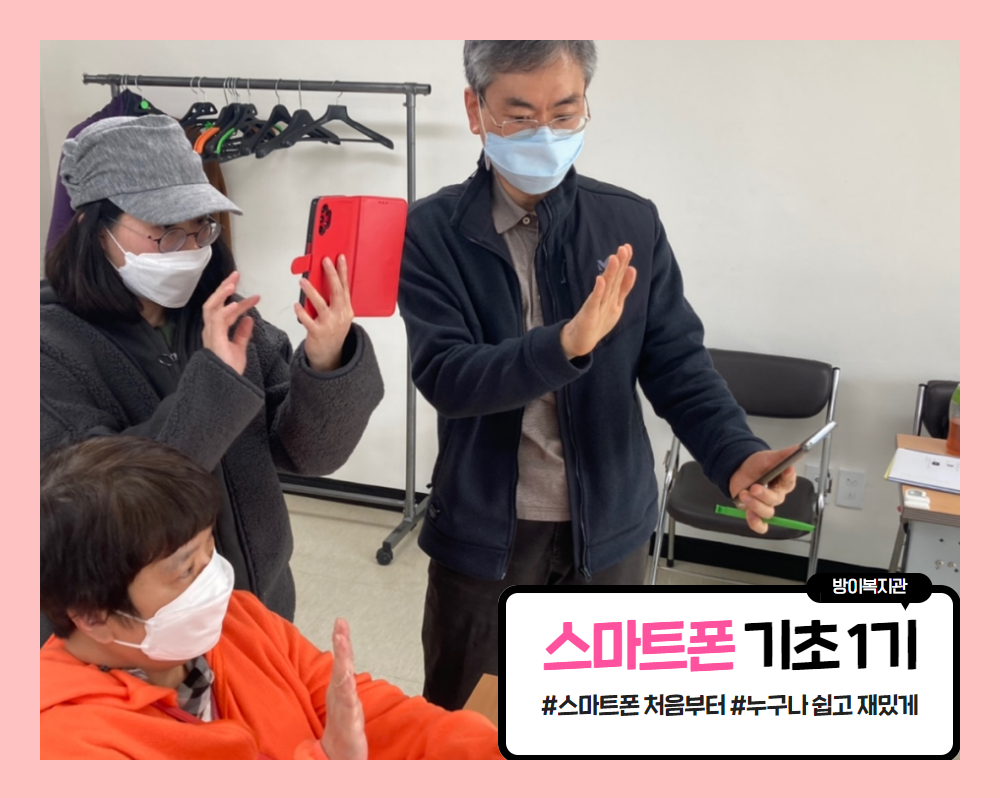 스마트폰 기초교육 1기