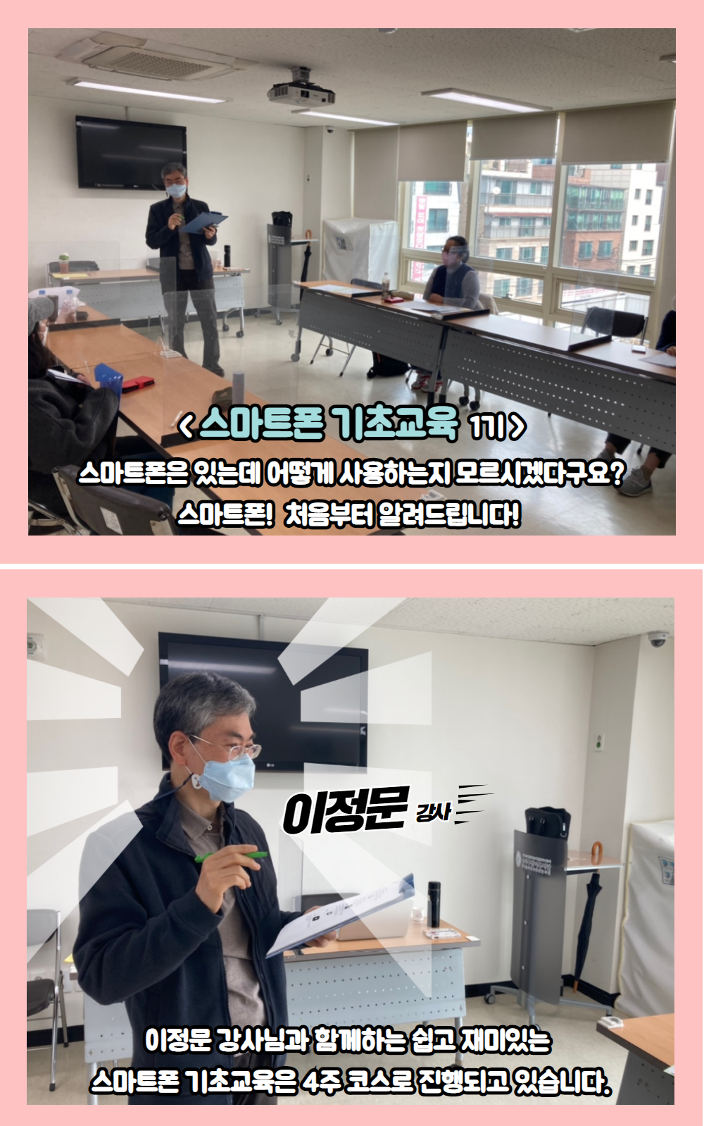 스마트폰 기초교육 1기