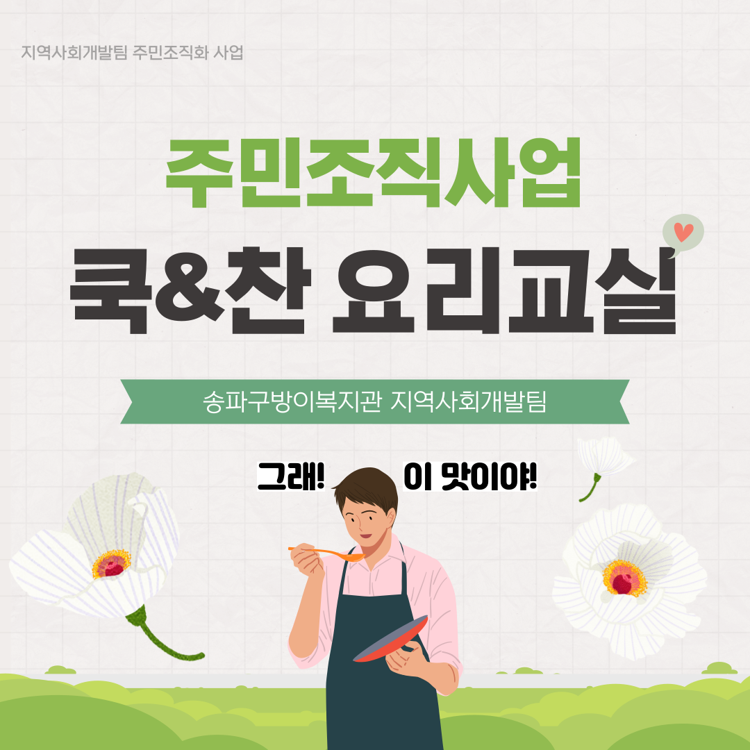 쿡&찬 요리교실