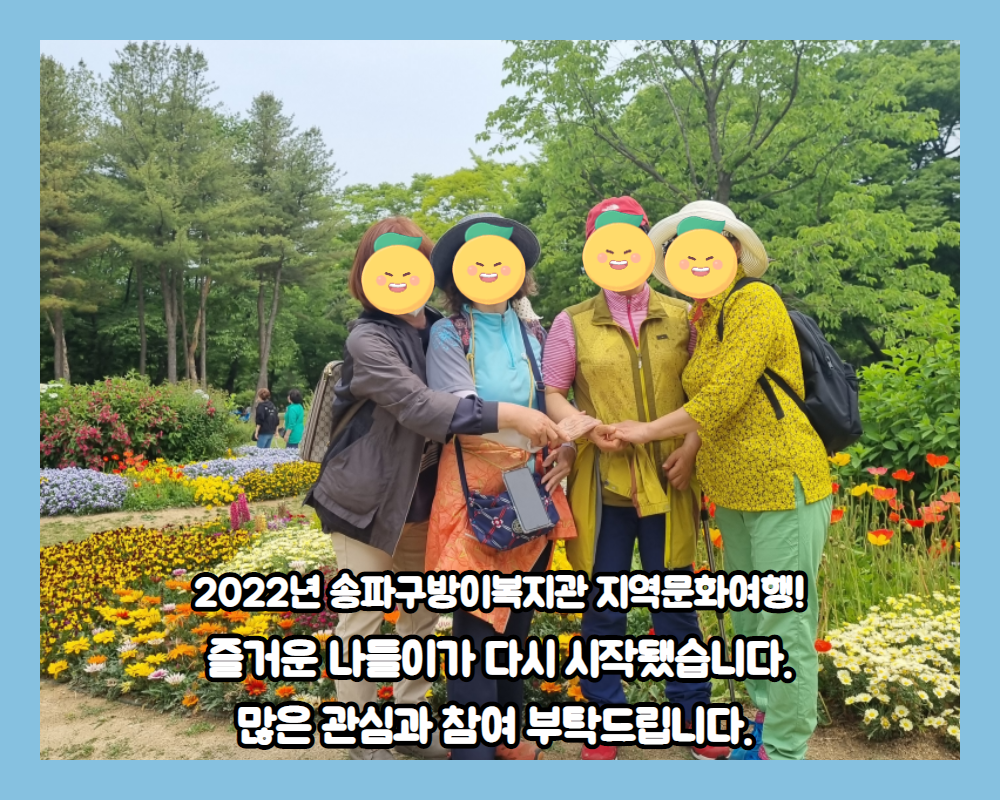 2022년 지역문화여행 1회 : 서울대공원 테마가든