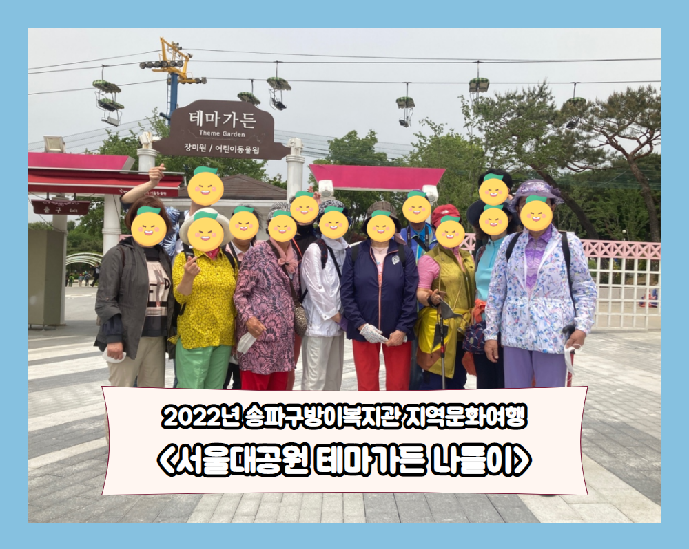2022년 지역문화여행 1회 : 서울대공원 테마가든