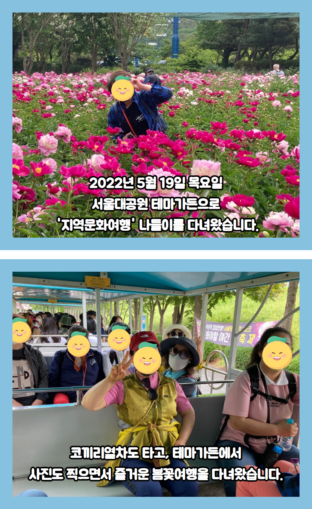 2022년 지역문화여행 1회 : 서울대공원 테마가든