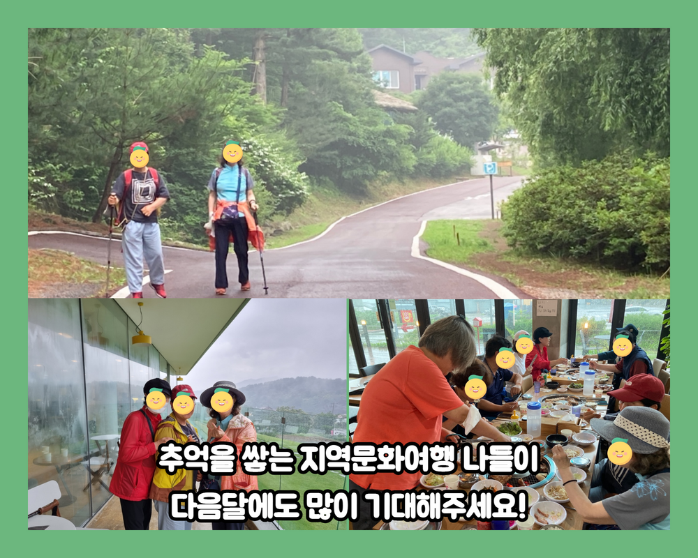 지역문화여행 6월 여행후기