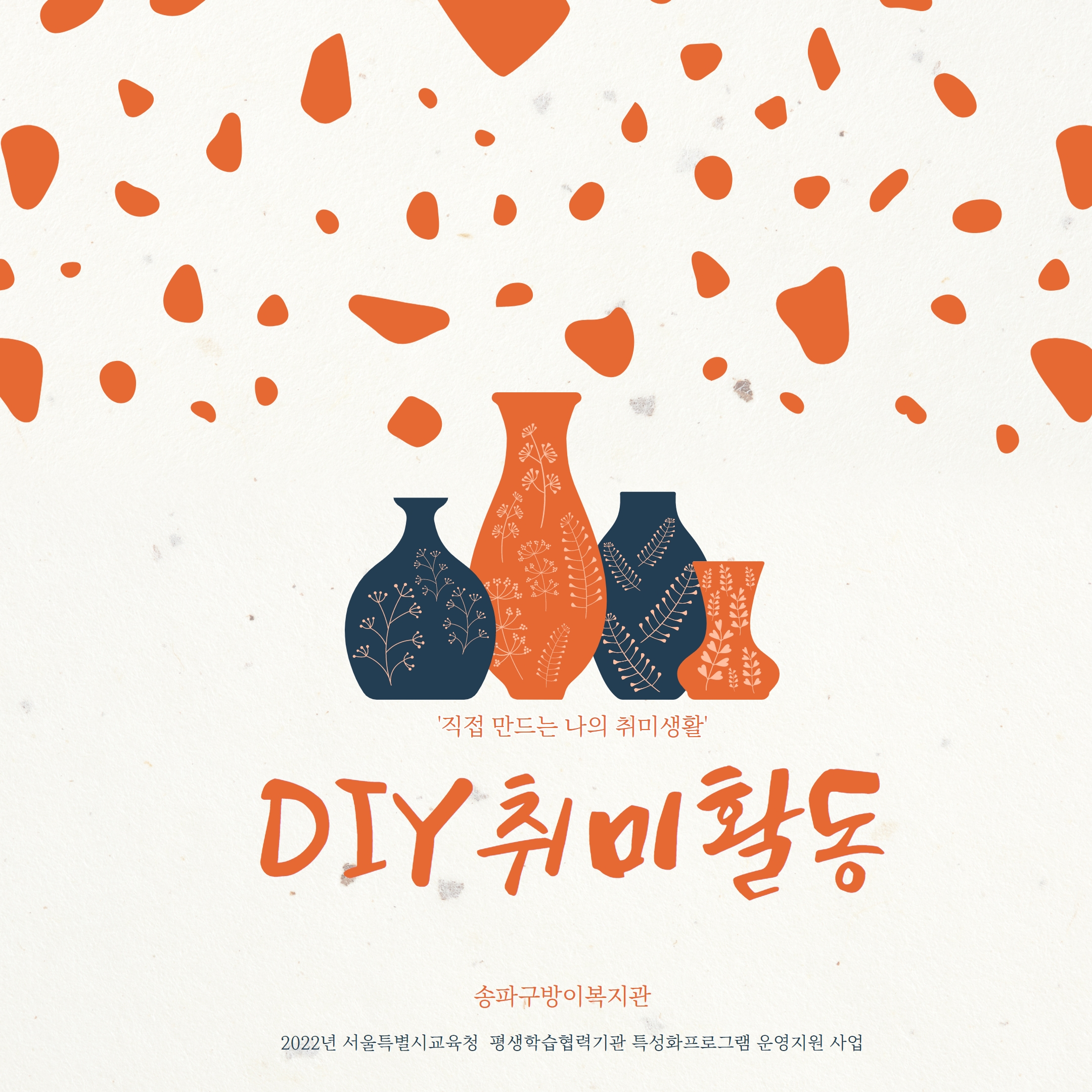 DIY취미활동