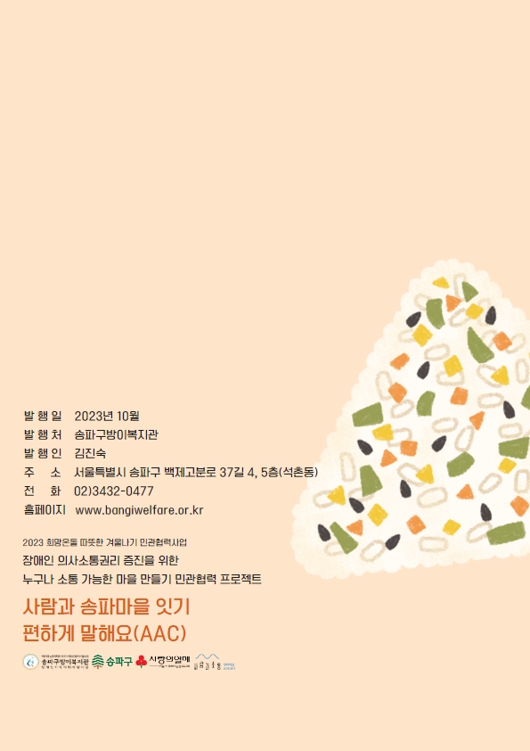 편하게 말해요(AAC) - 편의점