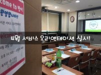 꾸미기_160502_3_서비스OT.jpg