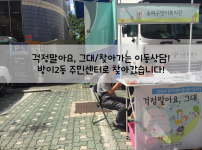 160907_이동상담1.png