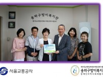 서울교통공사 후원금 전달.jpg