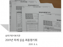 하계실습최종평가회.png