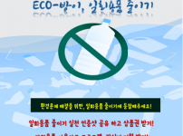 에코방이참여_1.png