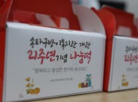 송파구방이복지관 개관 21주년기념 나눔떡