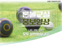 론볼홍보영상 썸네일.png