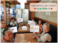 2분기 생신잔치.png