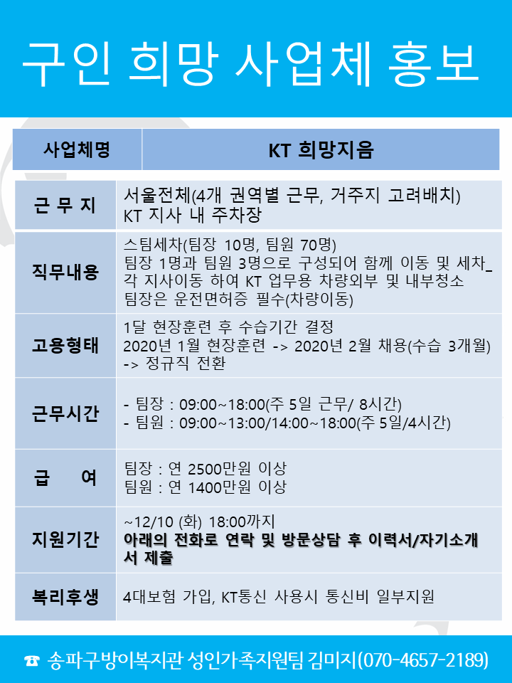 구인_KT 희망지음.png