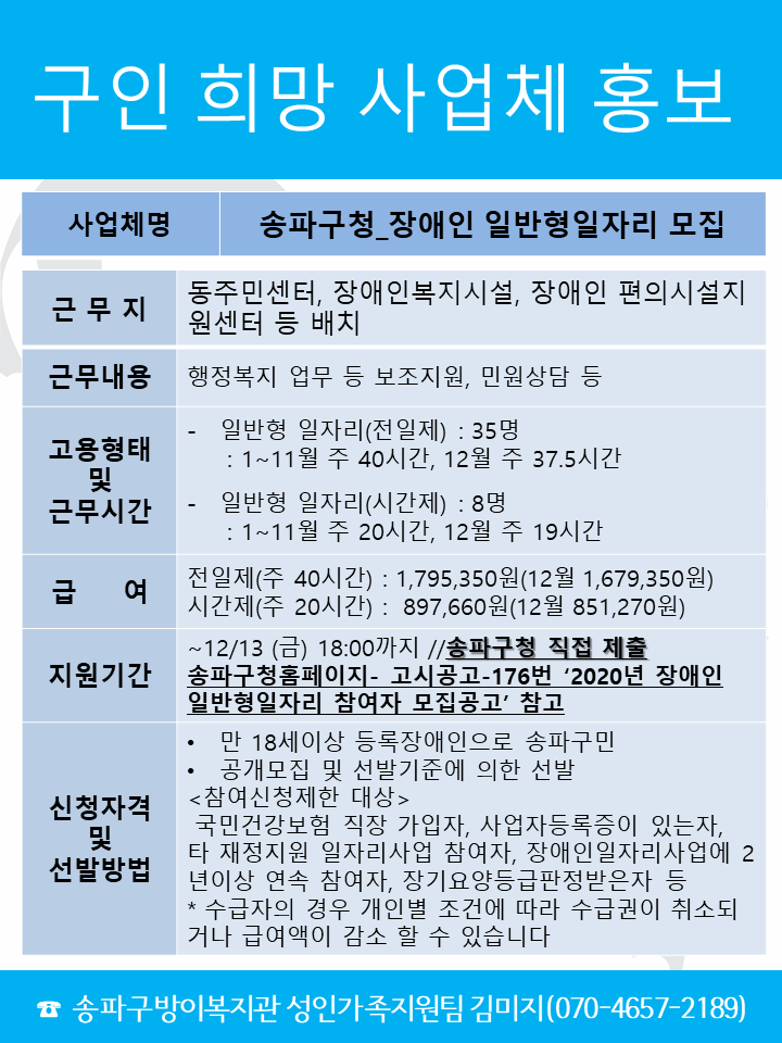 송파구일자리참여자모집.png