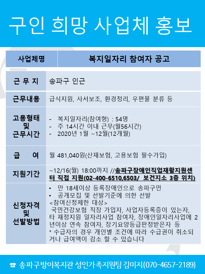 복지일자리참여자공고.png