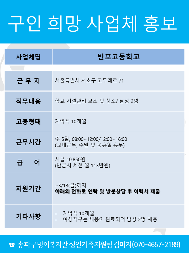 반포고등학교 구인홍보물.png